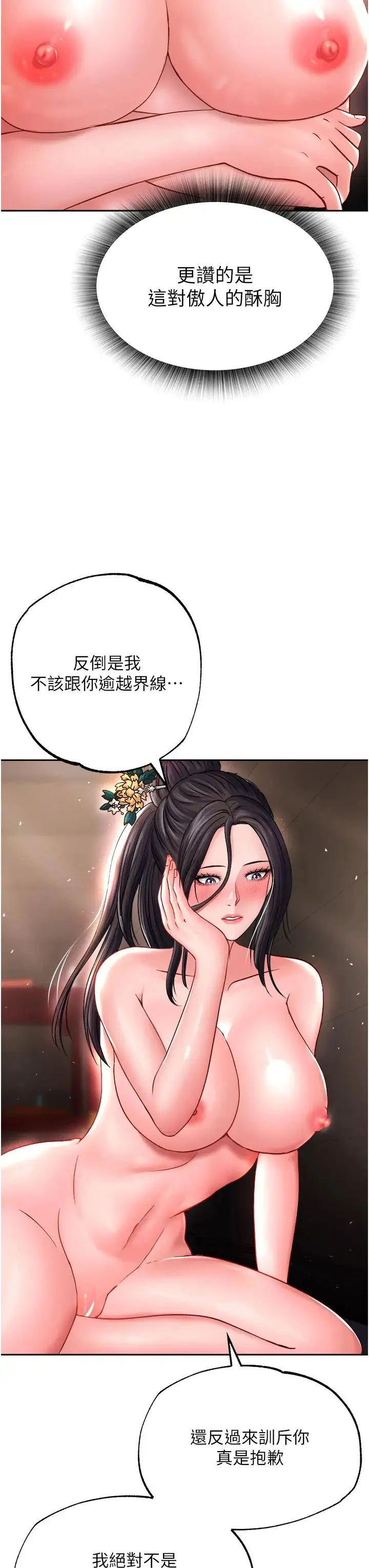 色鵰英雄传:一捅天下 第10話-與姑姑的激烈活塞運動 第36页