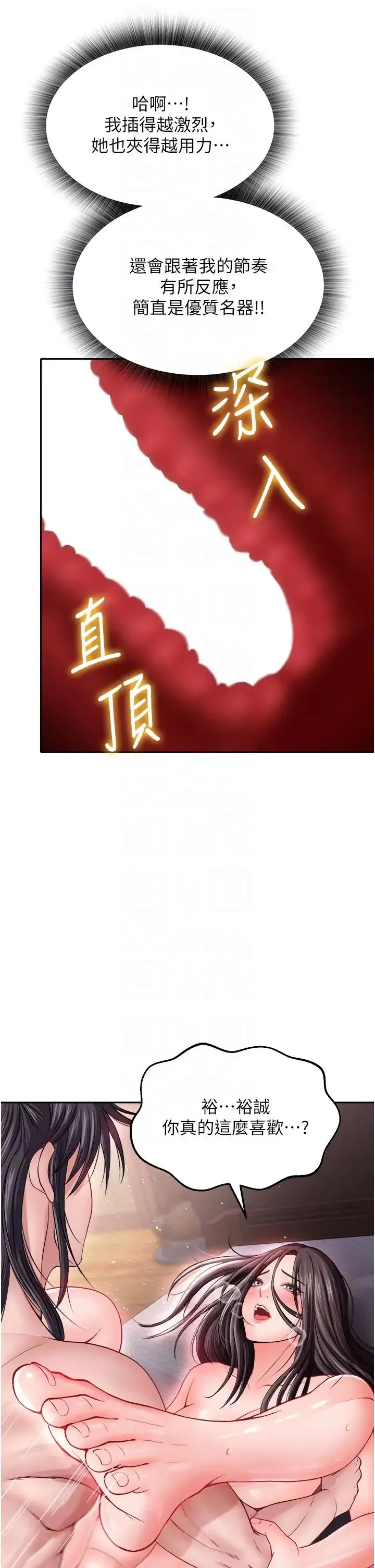 色鵰英雄传:一捅天下 第10話-與姑姑的激烈活塞運動 第18页