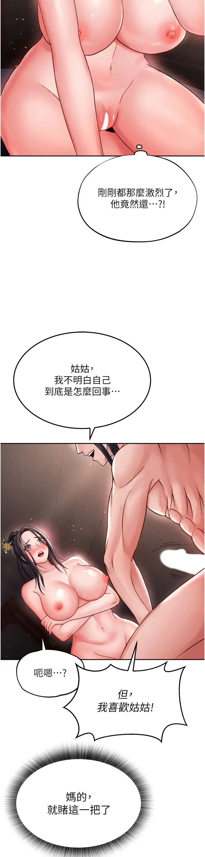 色鵰英雄传:一捅天下 第10話-與姑姑的激烈活塞運動 第43页