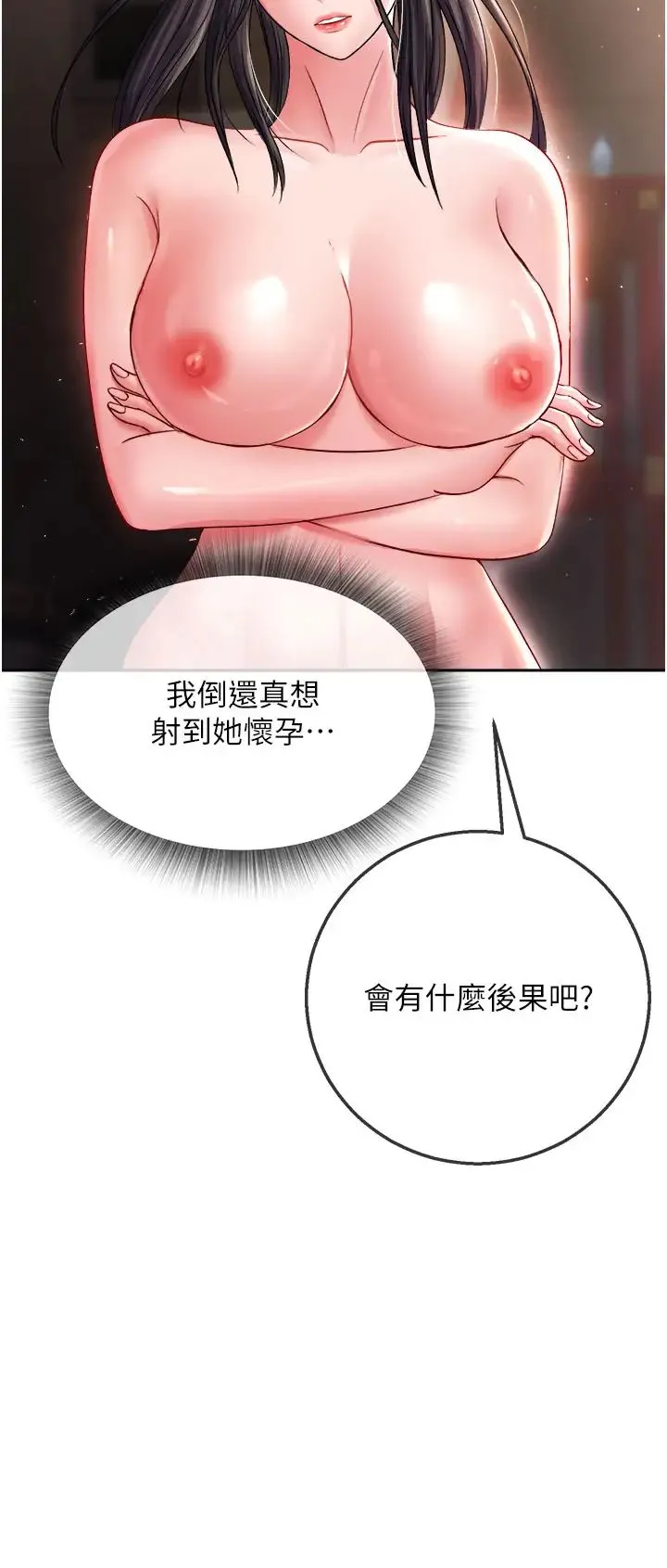 色鵰英雄传:一捅天下 第10話-與姑姑的激烈活塞運動 第33页
