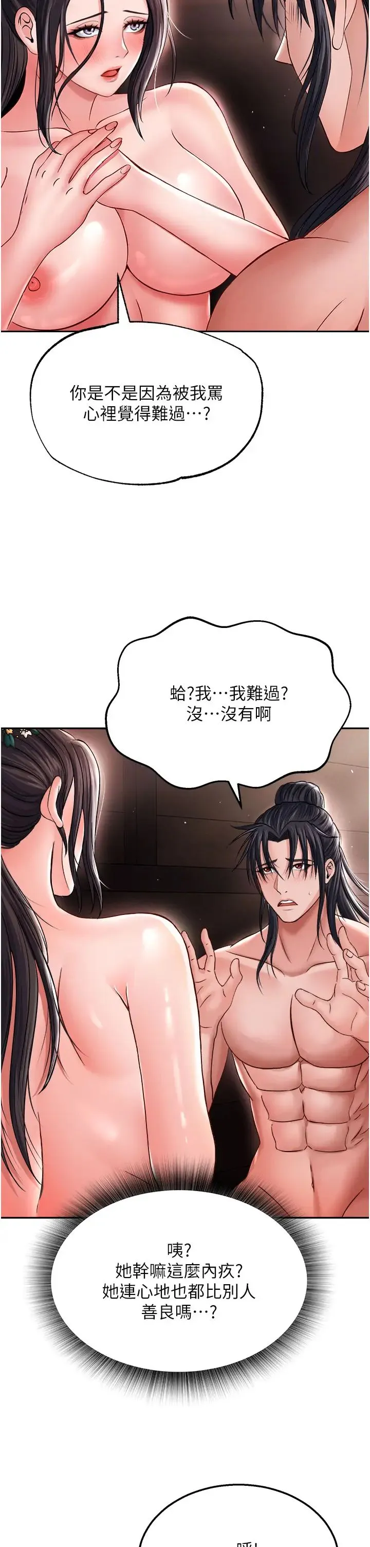 色鵰英雄传:一捅天下 第10話-與姑姑的激烈活塞運動 第39页
