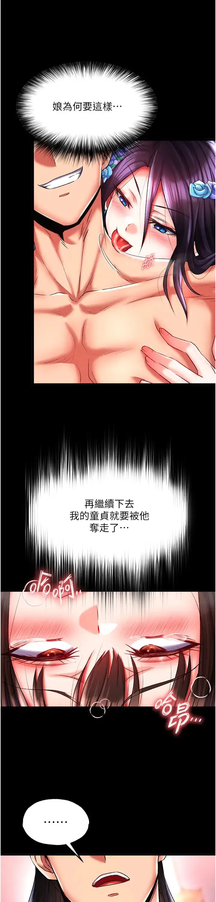 色鵰英雄传:一捅天下 第44話-究極母女丼 第27页