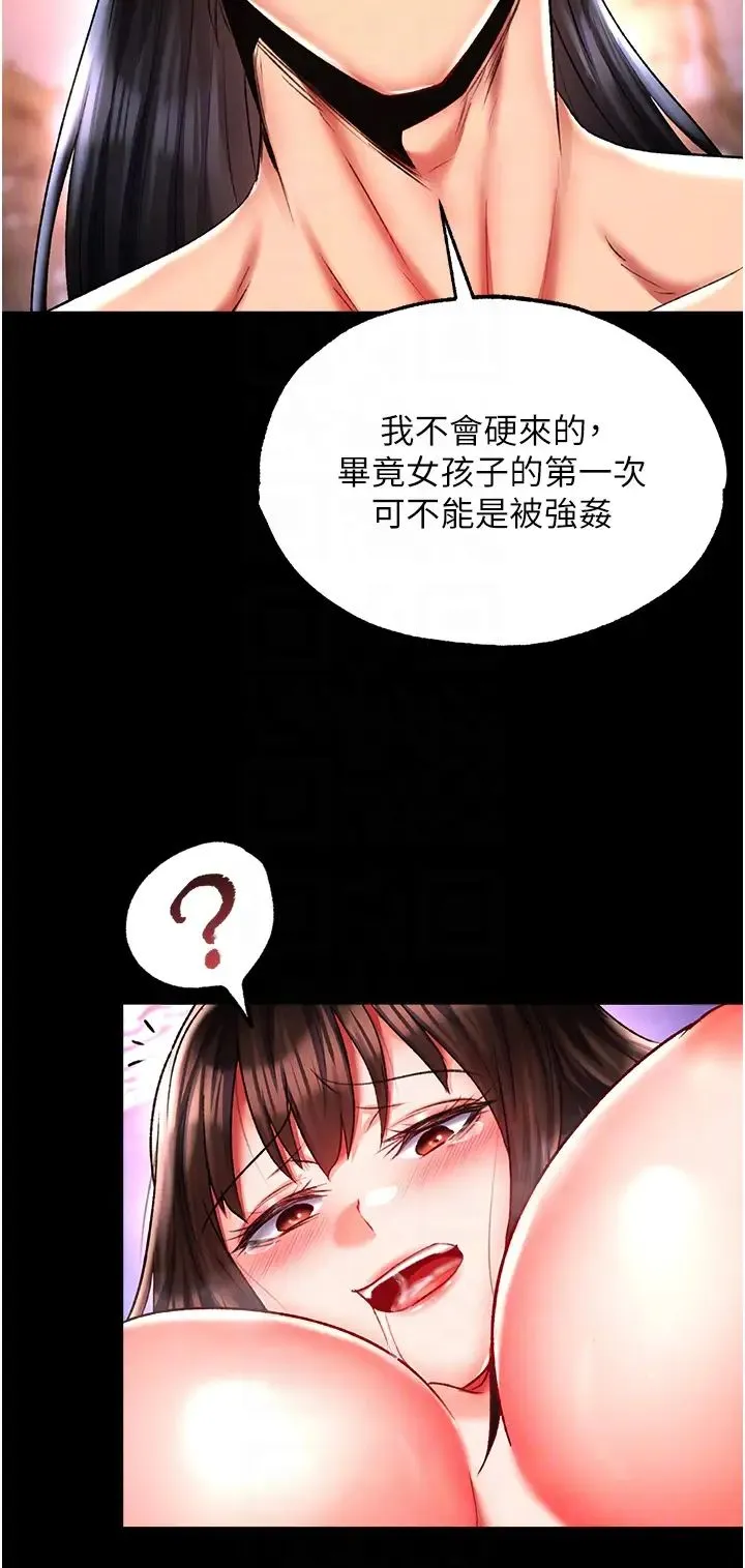 色鵰英雄传:一捅天下 第44話-究極母女丼 第28页