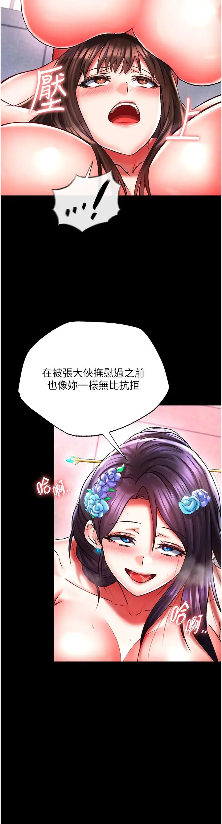 色鵰英雄传:一捅天下 第44話-究極母女丼 第8页