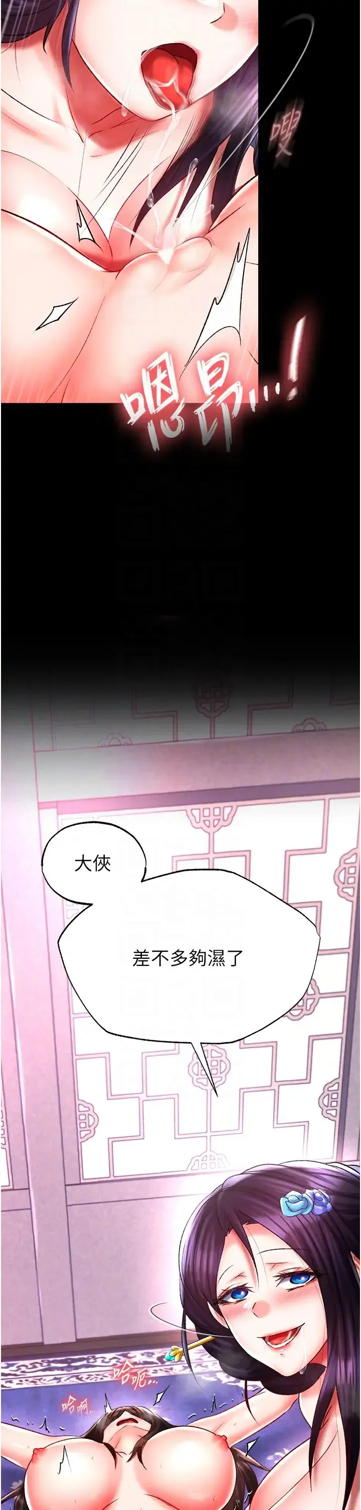 色鵰英雄传:一捅天下 第44話-究極母女丼 第22页