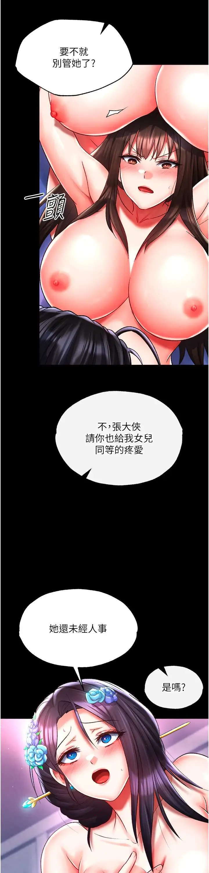 色鵰英雄传:一捅天下 第44話-究極母女丼 第16页