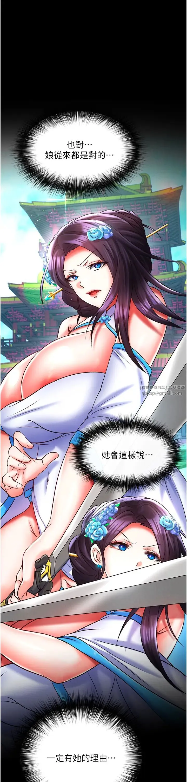 色鵰英雄传:一捅天下 第44話-究極母女丼 第12页