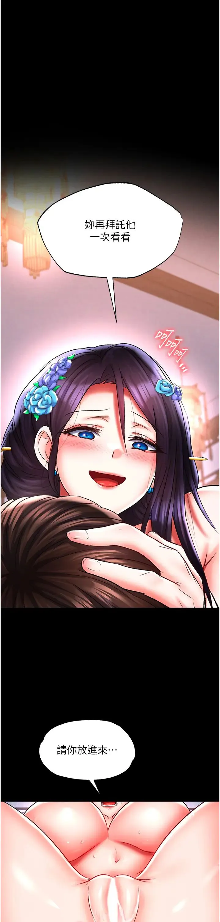 色鵰英雄传:一捅天下 第44話-究極母女丼 第38页
