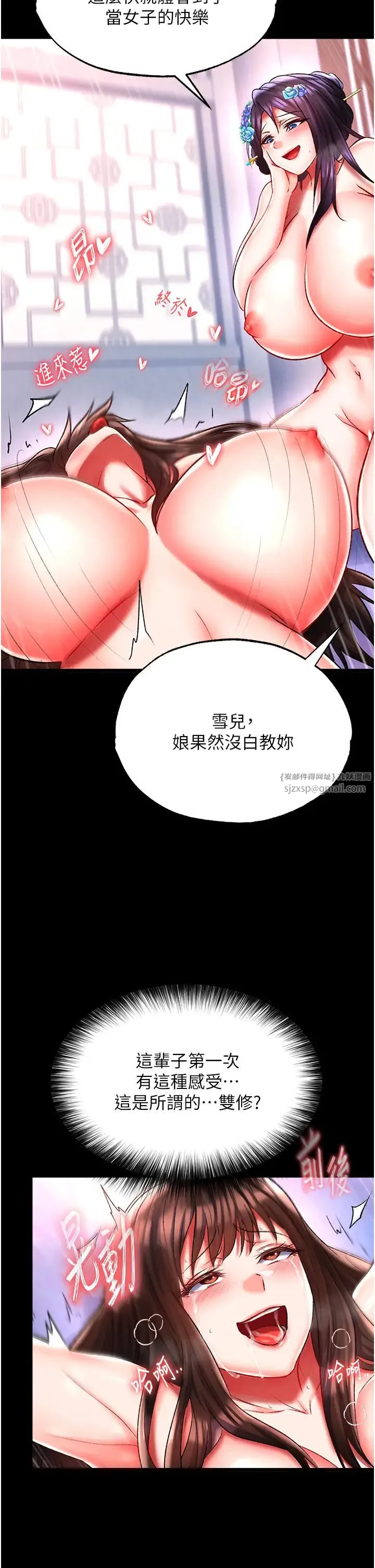 色鵰英雄传:一捅天下 第44話-究極母女丼 第43页