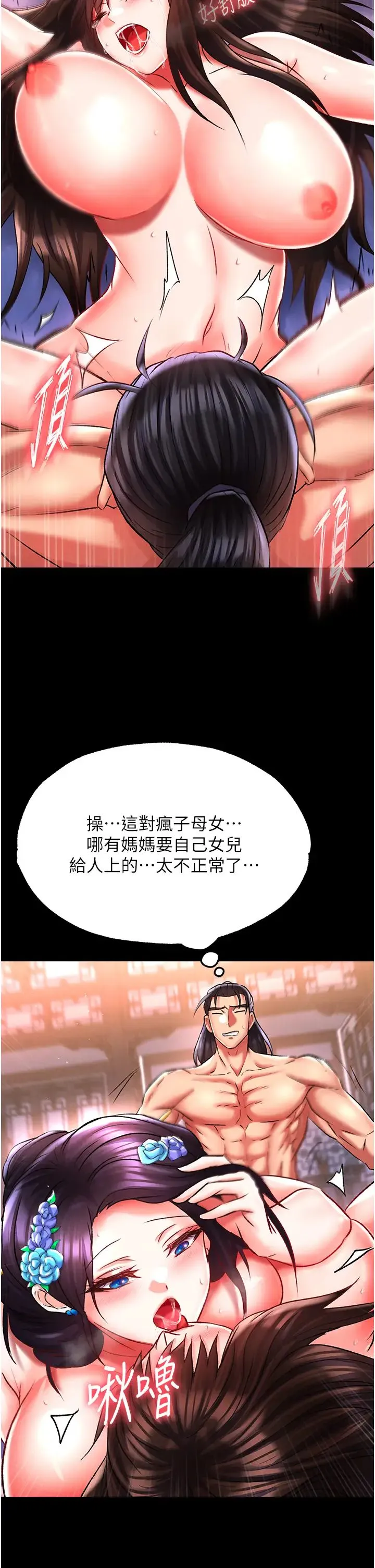 色鵰英雄传:一捅天下 第44話-究極母女丼 第46页