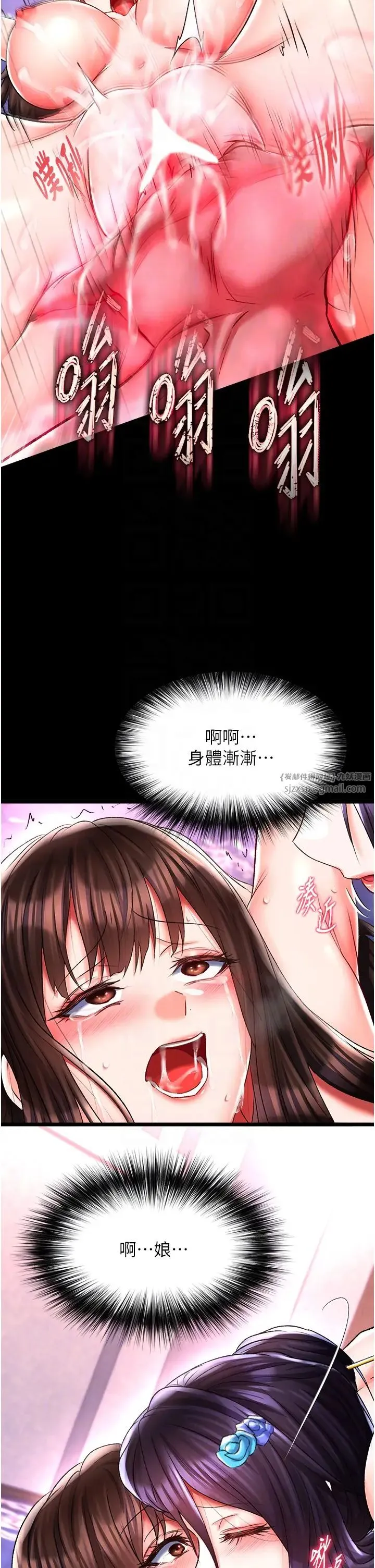 色鵰英雄传:一捅天下 第44話-究極母女丼 第30页