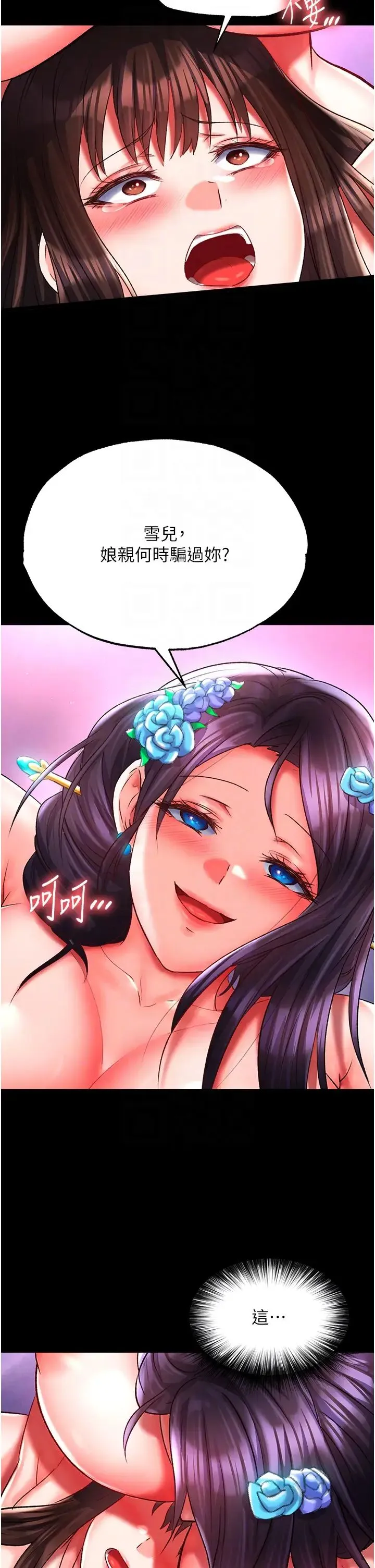 色鵰英雄传:一捅天下 第44話-究極母女丼 第10页