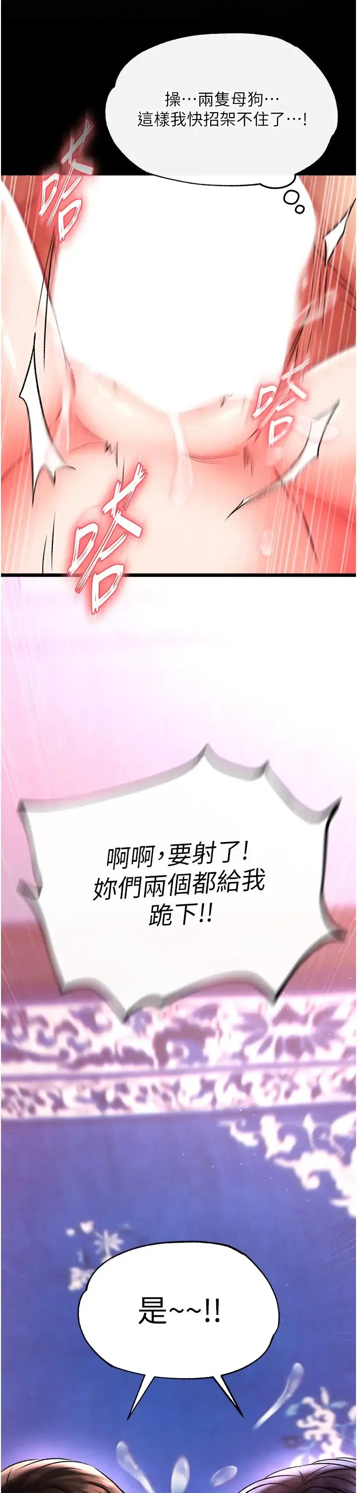 色鵰英雄传:一捅天下 第44話-究極母女丼 第52页