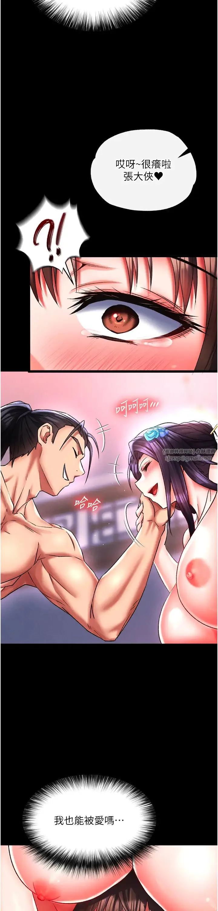 色鵰英雄传:一捅天下 第44話-究極母女丼 第13页
