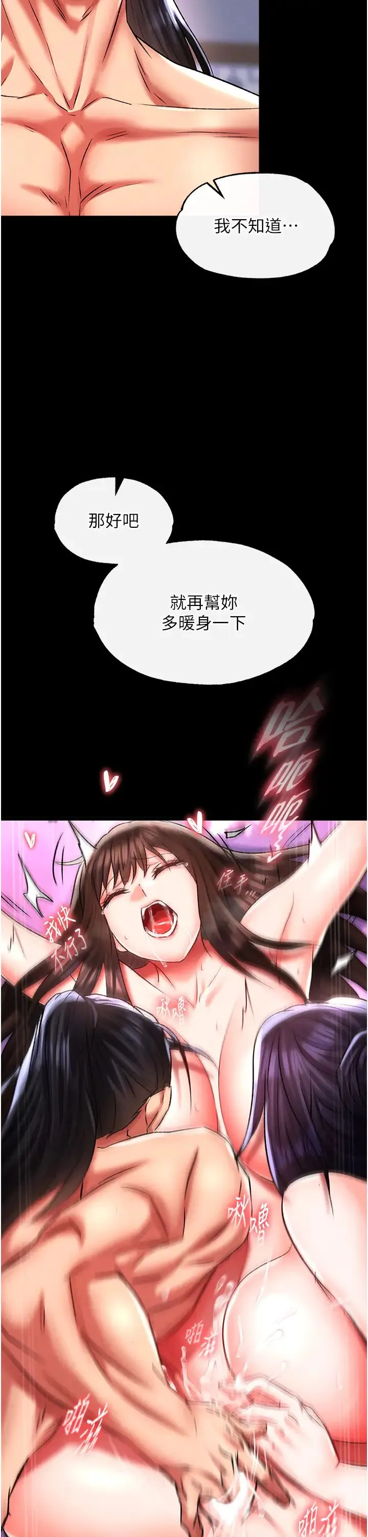 色鵰英雄传:一捅天下 第44話-究極母女丼 第33页