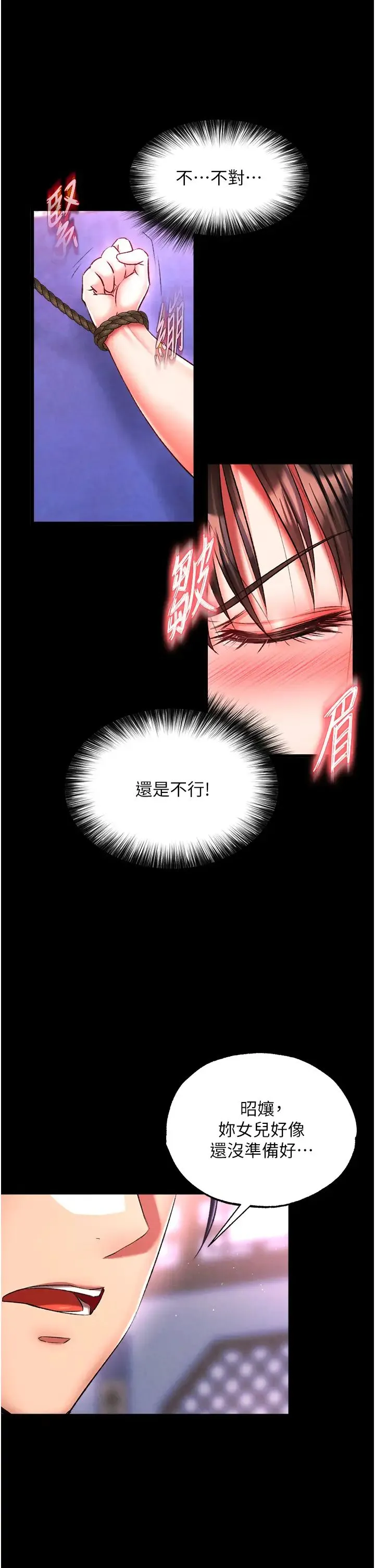 色鵰英雄传:一捅天下 第44話-究極母女丼 第15页