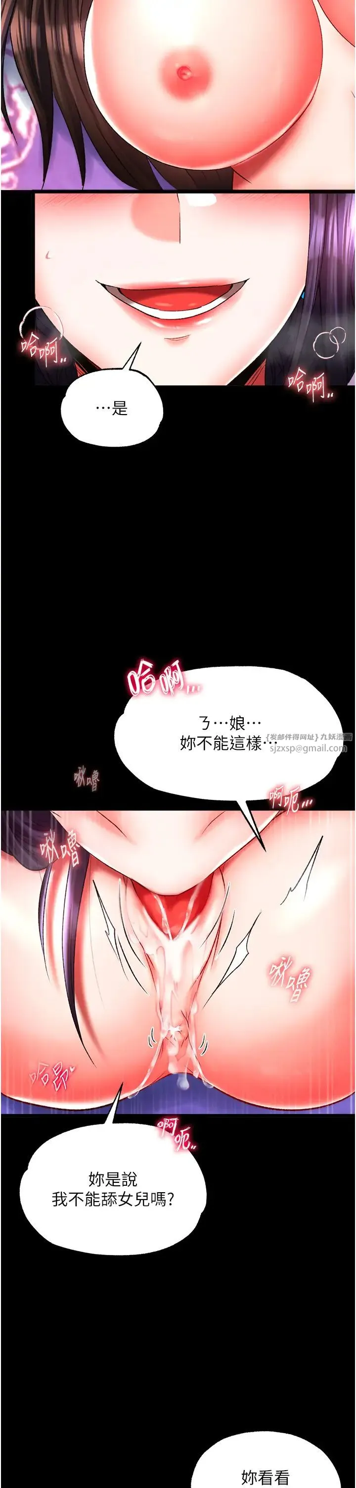 色鵰英雄传:一捅天下 第44話-究極母女丼 第19页