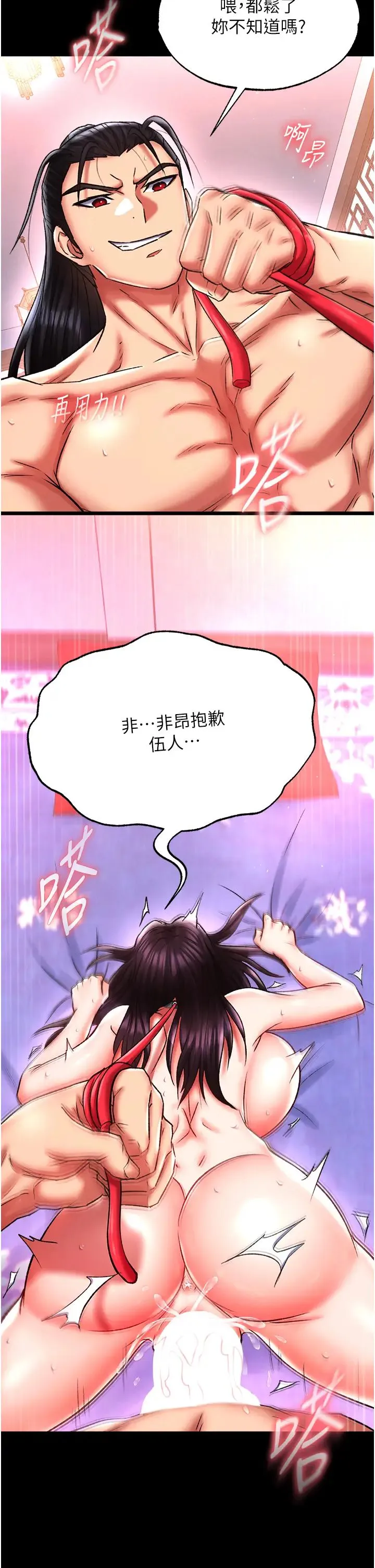 色鵰英雄传:一捅天下 第46話-跪舔主人是母狗的職責 第53页
