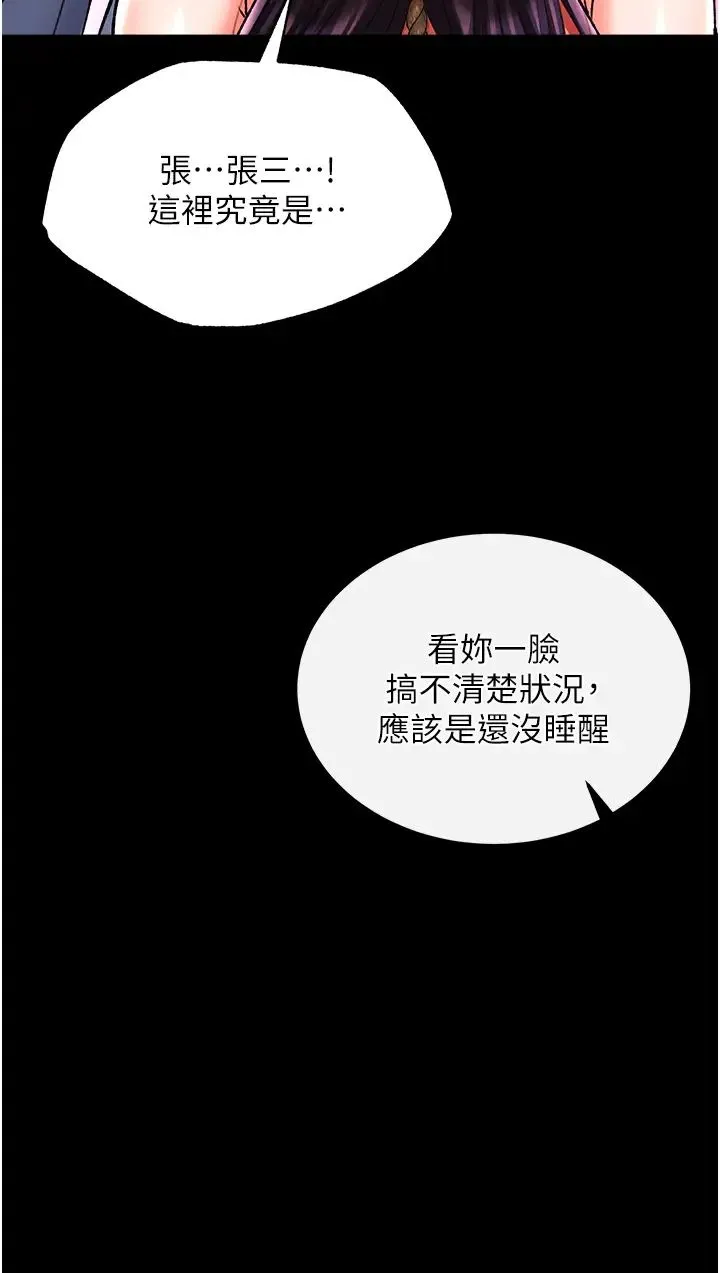 色鵰英雄传:一捅天下 第46話-跪舔主人是母狗的職責 第15页