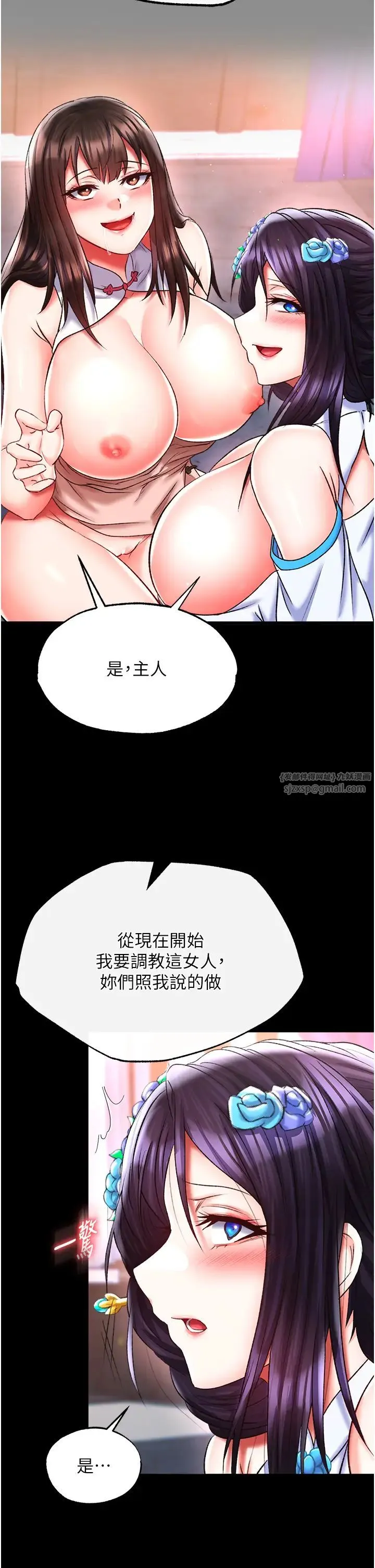 色鵰英雄传:一捅天下 第46話-跪舔主人是母狗的職責 第35页