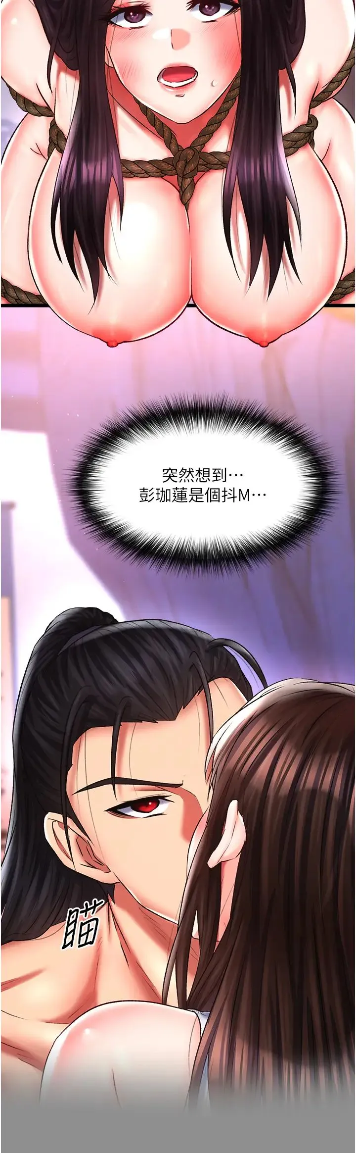 色鵰英雄传:一捅天下 第46話-跪舔主人是母狗的職責 第33页