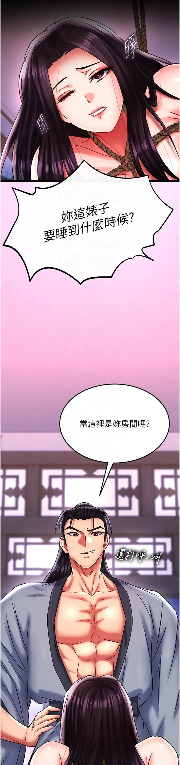 色鵰英雄传:一捅天下 第46話-跪舔主人是母狗的職責 第14页