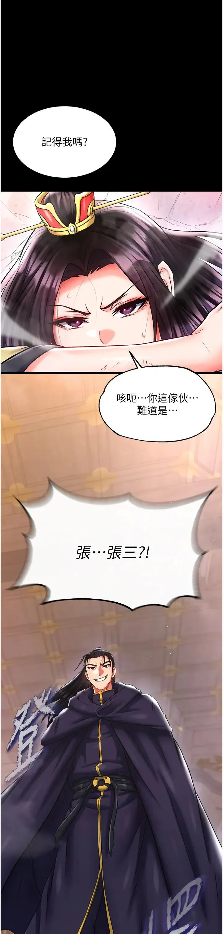 色鵰英雄传:一捅天下 第46話-跪舔主人是母狗的職責 第3页