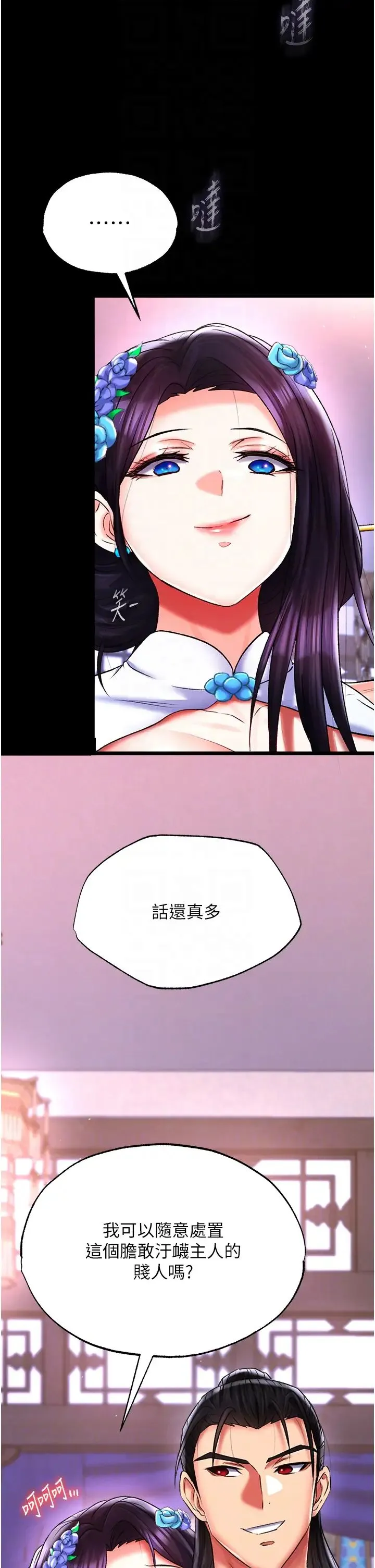 色鵰英雄传:一捅天下 第46話-跪舔主人是母狗的職責 第24页