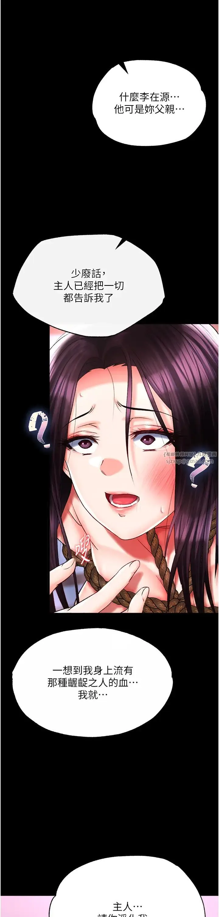 色鵰英雄传:一捅天下 第46話-跪舔主人是母狗的職責 第29页