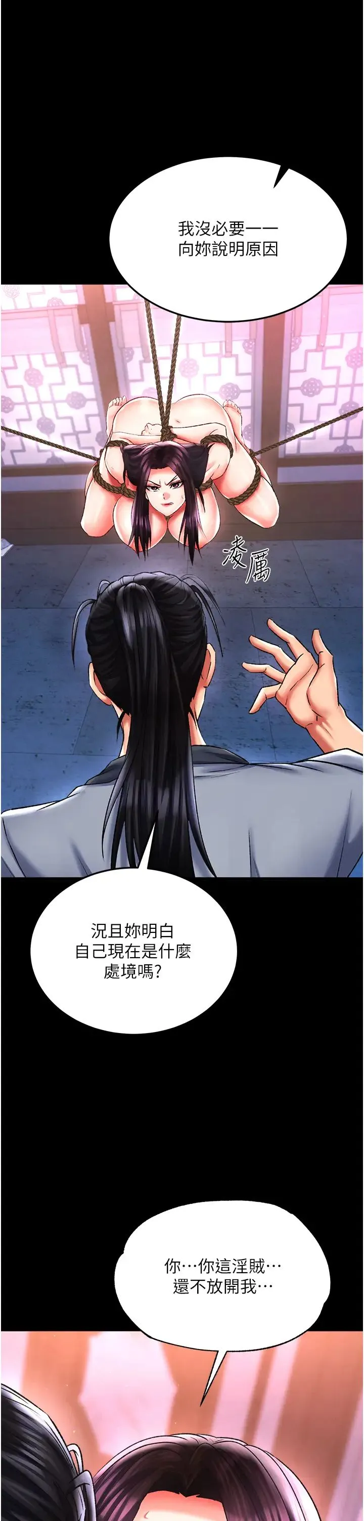 色鵰英雄传:一捅天下 第46話-跪舔主人是母狗的職責 第19页