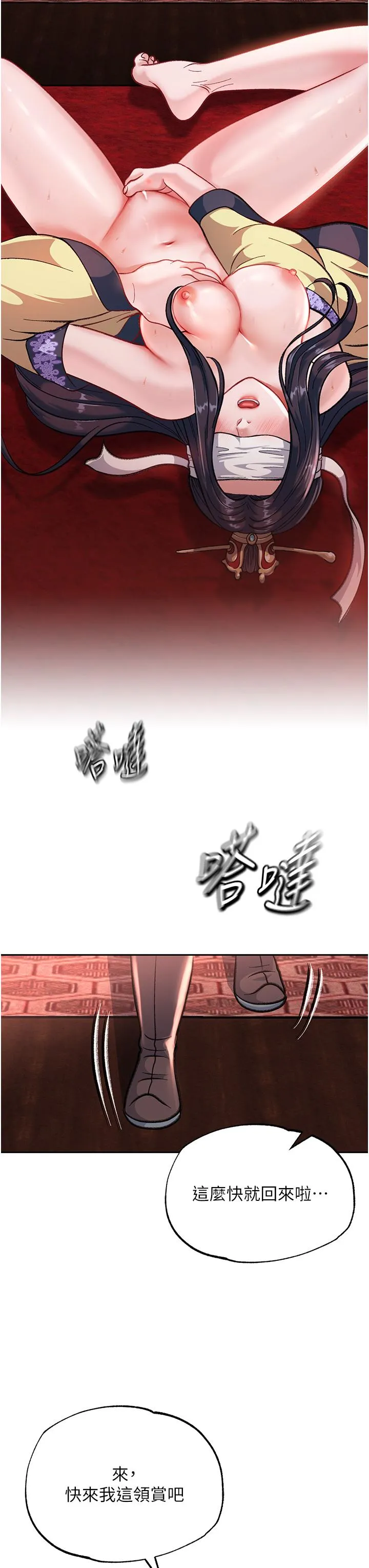色鵰英雄传:一捅天下 第3话-不守妇道的淫娃 第46页