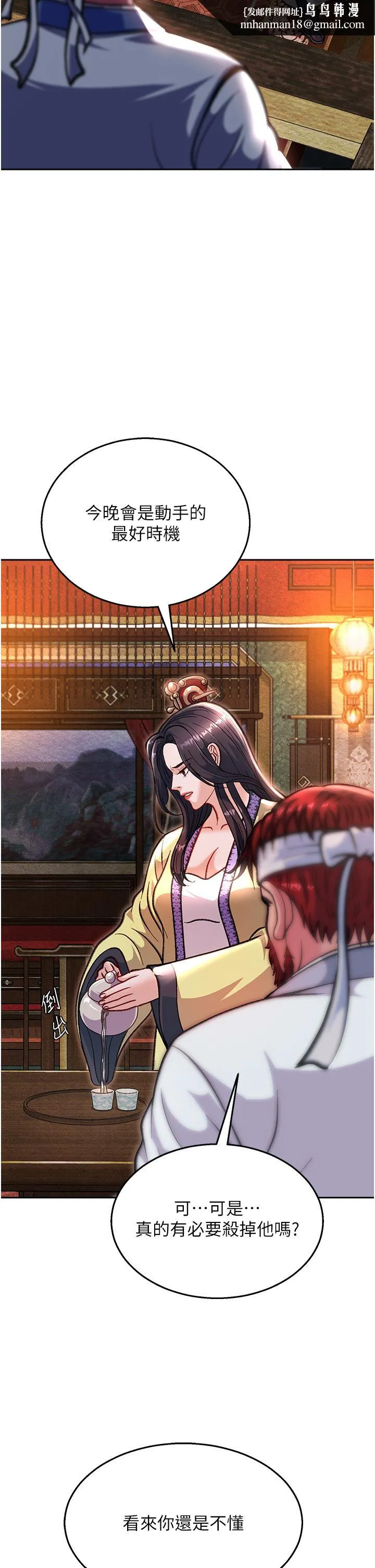 色鵰英雄传:一捅天下 第3话-不守妇道的淫娃 第33页