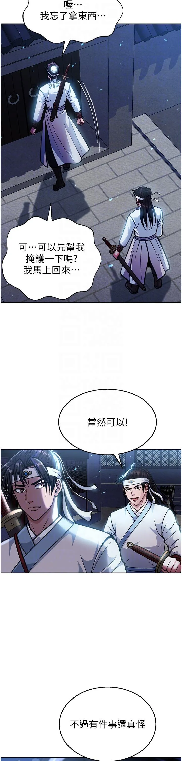 色鵰英雄传:一捅天下 第3话-不守妇道的淫娃 第10页