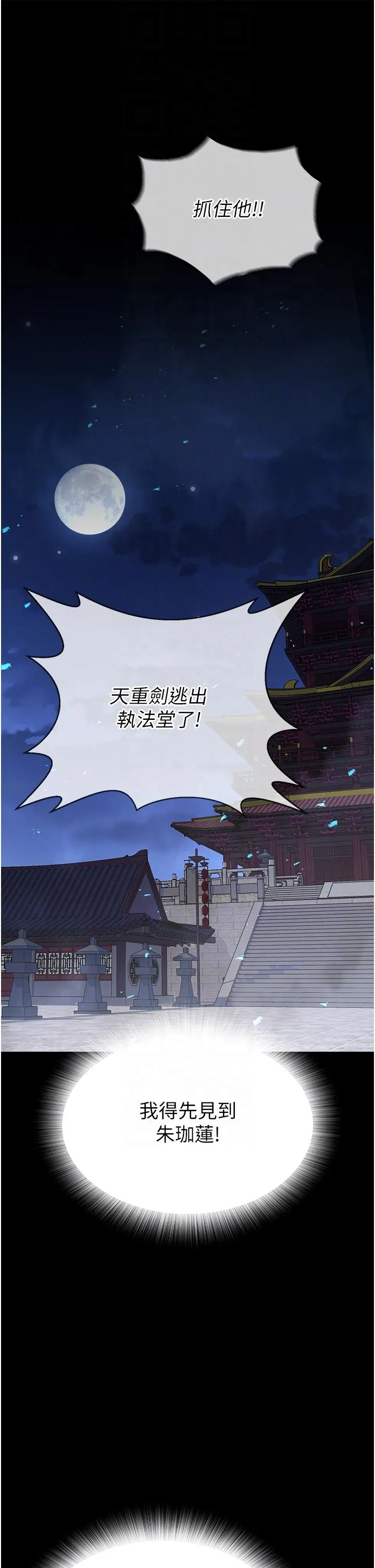 色鵰英雄传:一捅天下 第3话-不守妇道的淫娃 第28页