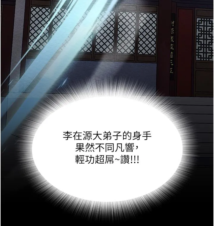 色鵰英雄传:一捅天下 第3话-不守妇道的淫娃 第27页