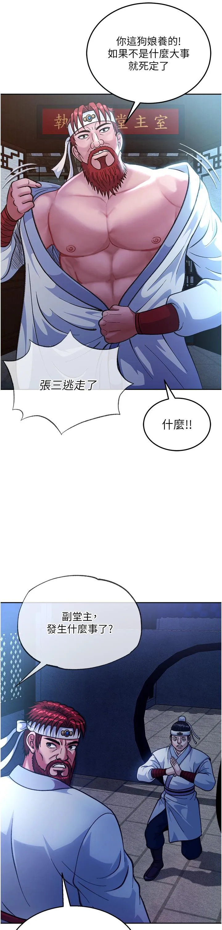色鵰英雄传:一捅天下 第3话-不守妇道的淫娃 第40页
