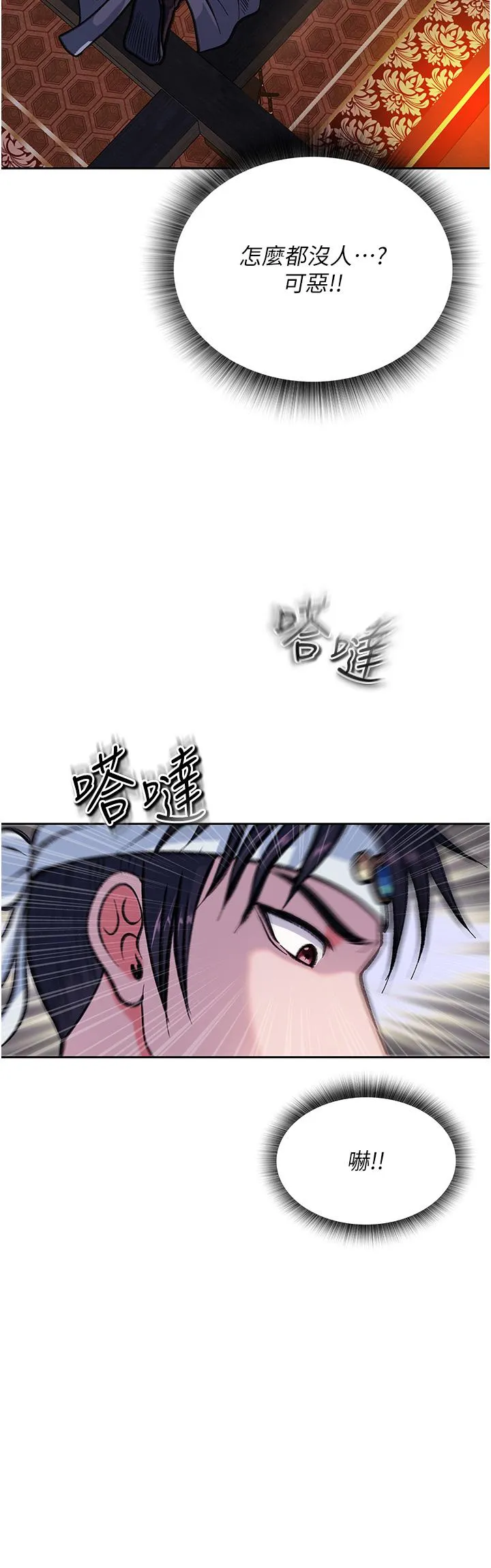色鵰英雄传:一捅天下 第3话-不守妇道的淫娃 第31页