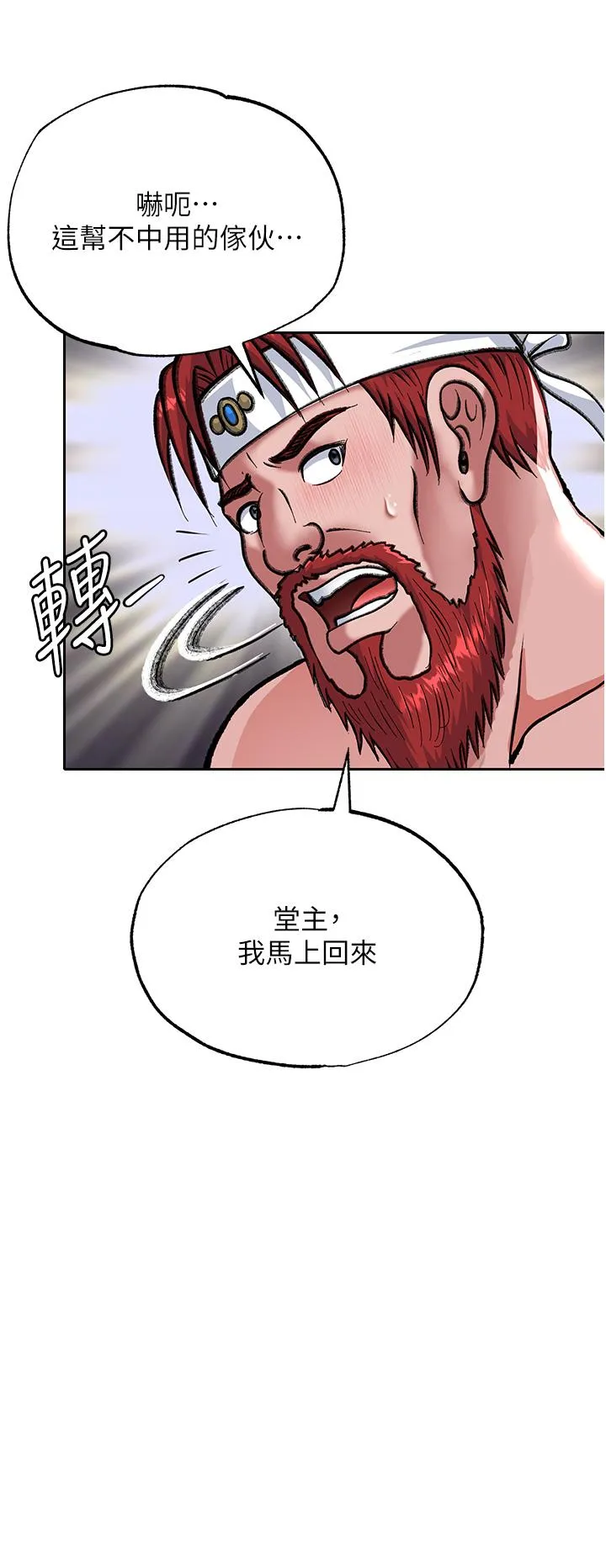 色鵰英雄传:一捅天下 第3话-不守妇道的淫娃 第39页