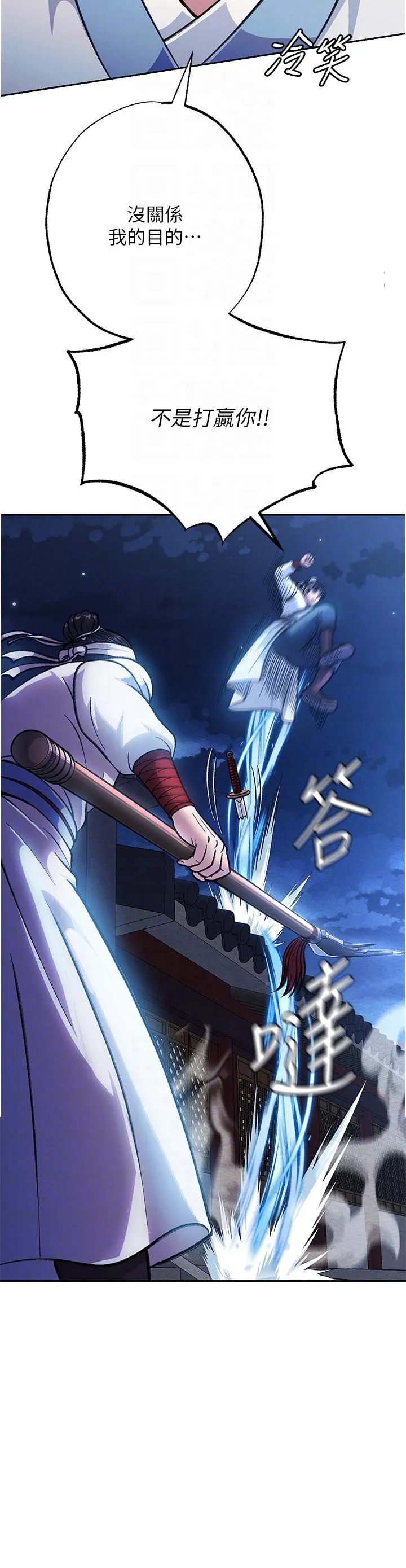 色鵰英雄传:一捅天下 第3话-不守妇道的淫娃 第24页