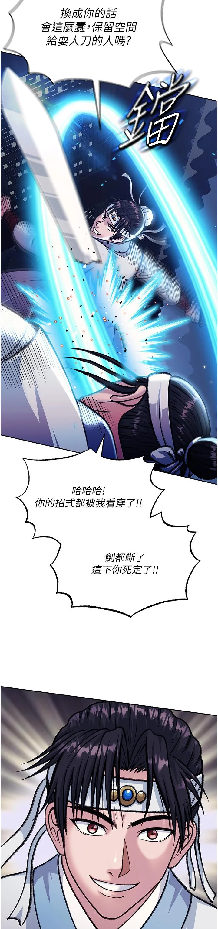 色鵰英雄传:一捅天下 第3话-不守妇道的淫娃 第23页