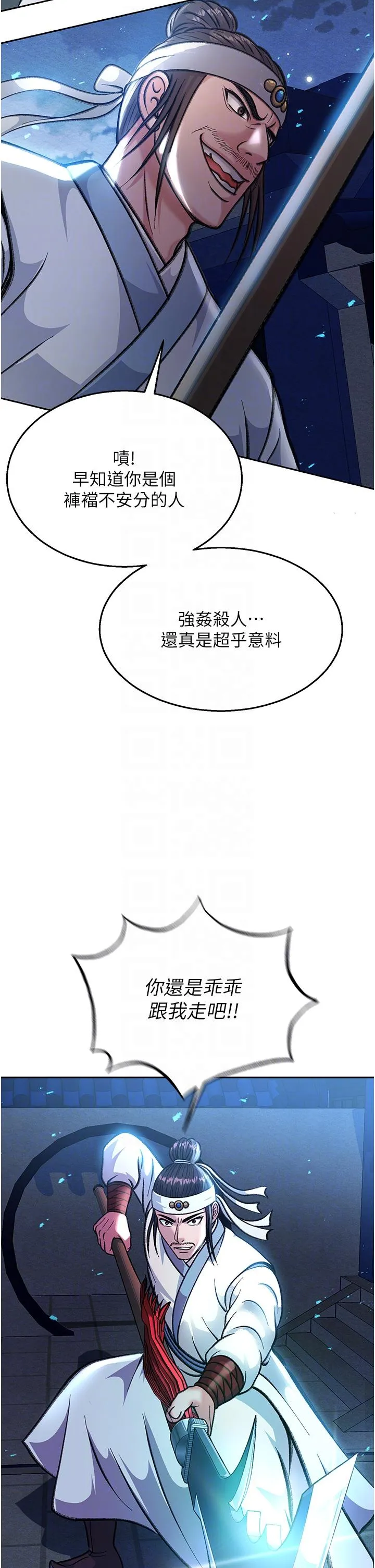 色鵰英雄传:一捅天下 第3话-不守妇道的淫娃 第18页
