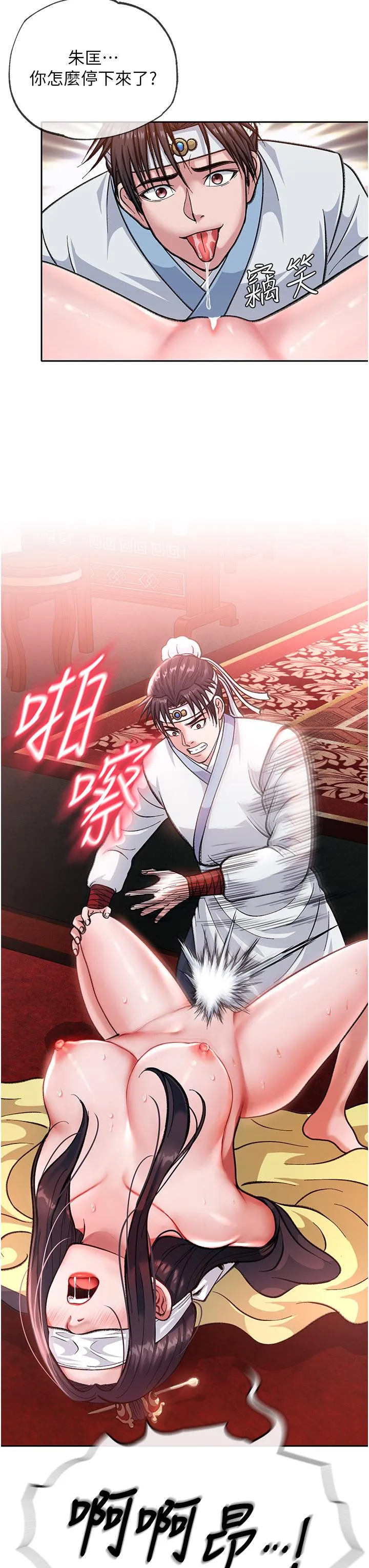 色鵰英雄传:一捅天下 第3话-不守妇道的淫娃 第51页