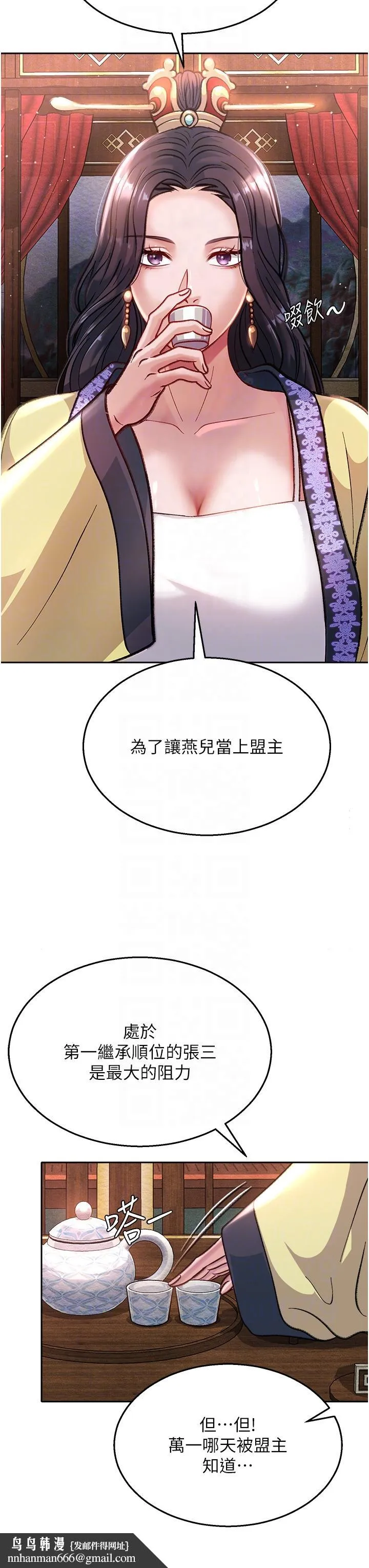 色鵰英雄传:一捅天下 第3话-不守妇道的淫娃 第34页