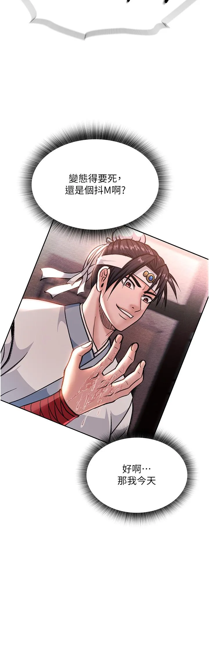 色鵰英雄传:一捅天下 第3话-不守妇道的淫娃 第52页