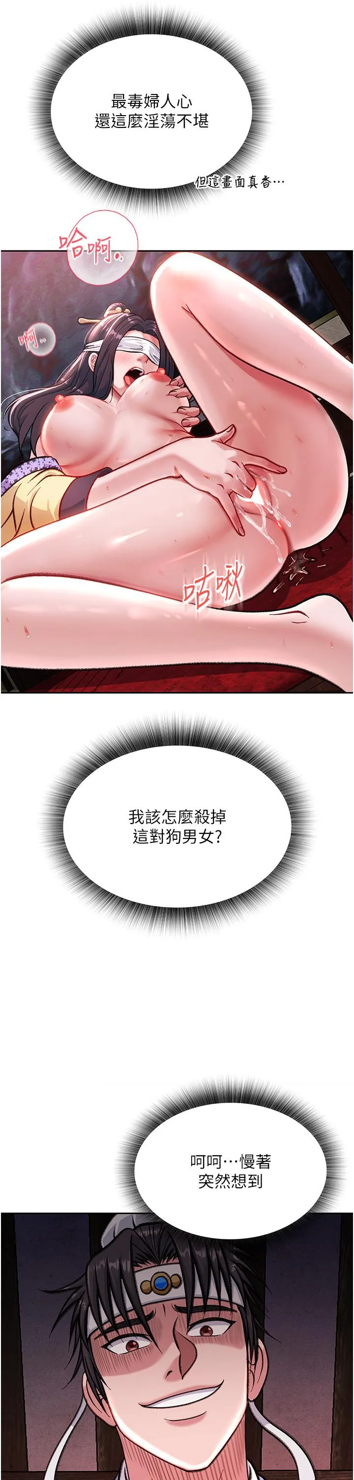 色鵰英雄传:一捅天下 第3话-不守妇道的淫娃 第44页