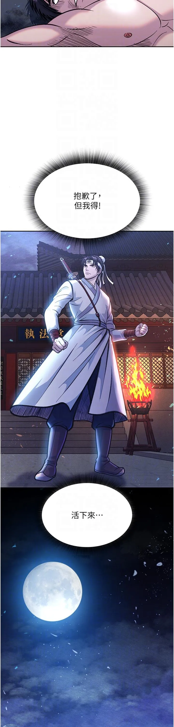 色鵰英雄传:一捅天下 第3话-不守妇道的淫娃 第6页