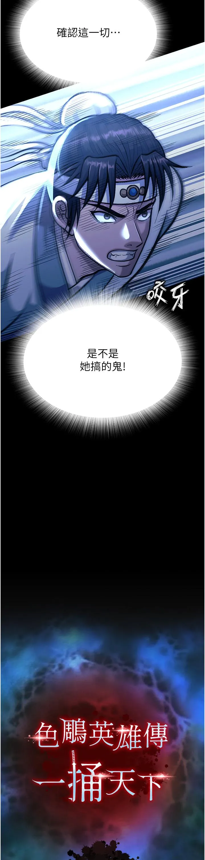 色鵰英雄传:一捅天下 第3话-不守妇道的淫娃 第29页