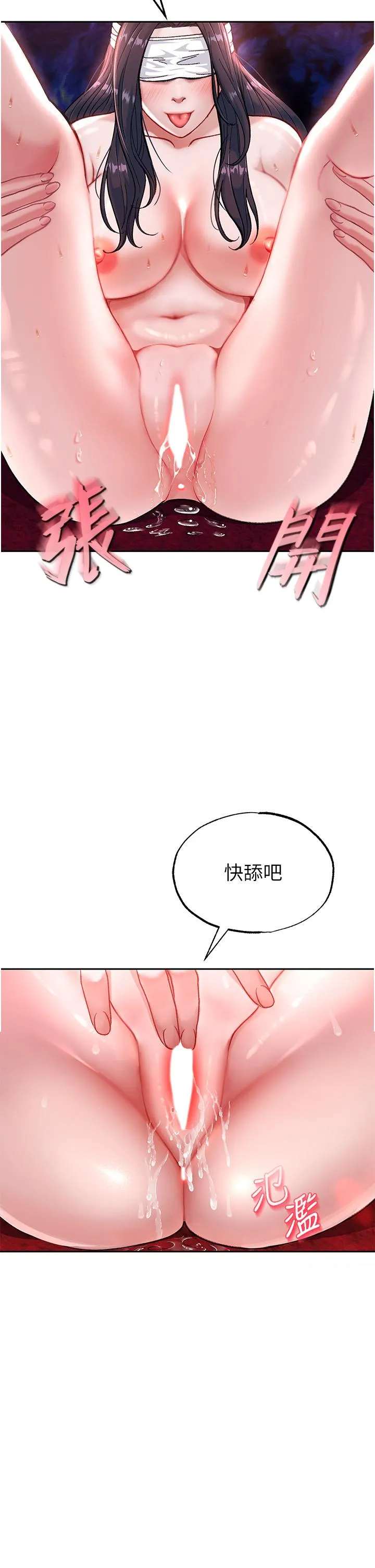 色鵰英雄传:一捅天下 第3话-不守妇道的淫娃 第47页