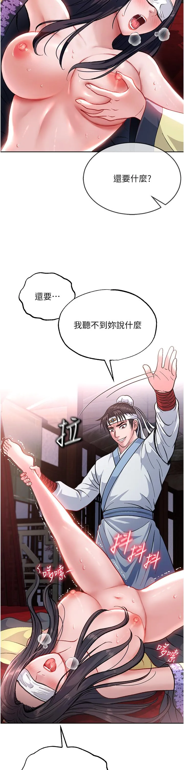 色鵰英雄传:一捅天下 第3话-不守妇道的淫娃 第54页