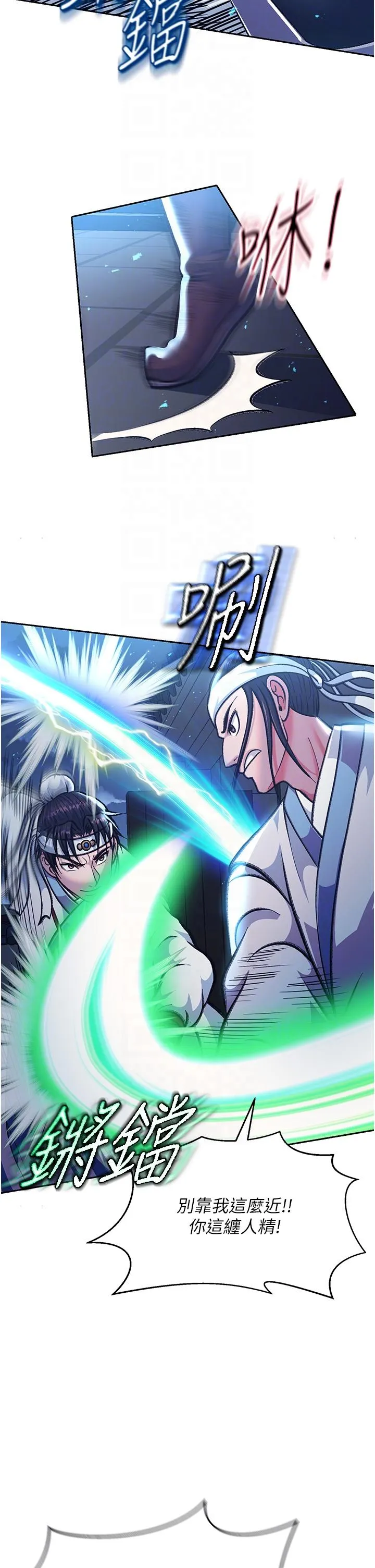 色鵰英雄传:一捅天下 第3话-不守妇道的淫娃 第22页